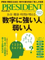 PRESIDENT プレジデント